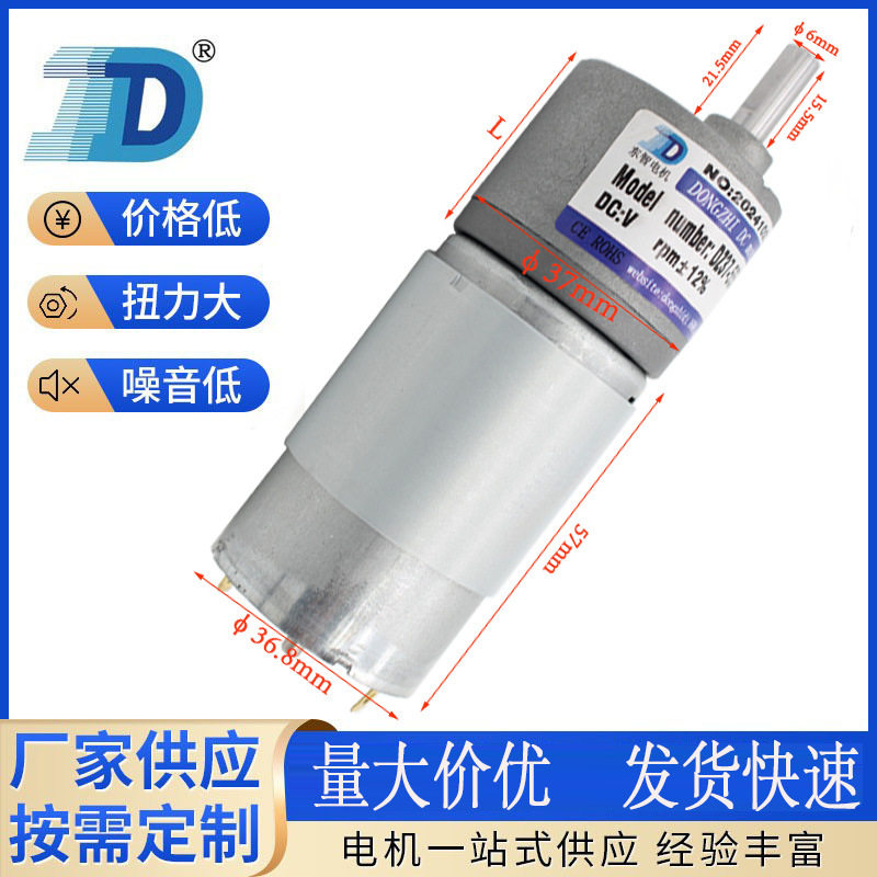 DZ-37RGM555低速直流马达婴儿电动摇篮捆轧机6-24V微型减速电机