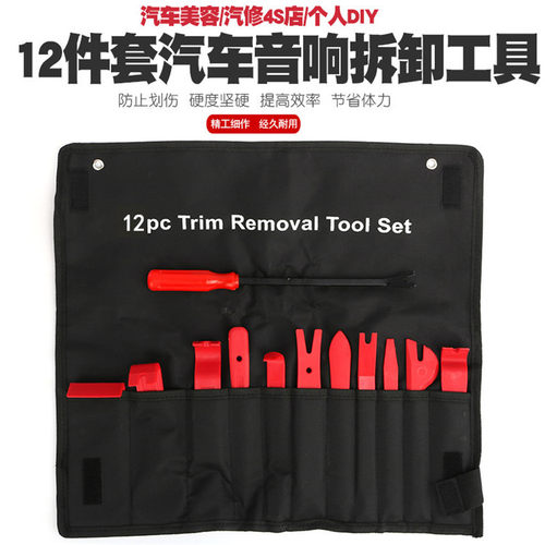 汽车仪表台门板导航音响面板拆装工具撬棒内饰改装门钉胶扣撬板子