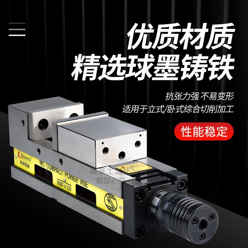梅华精密平口钳CNC加工中心夹具MC油压台虎钳液压6寸气动倍力增压