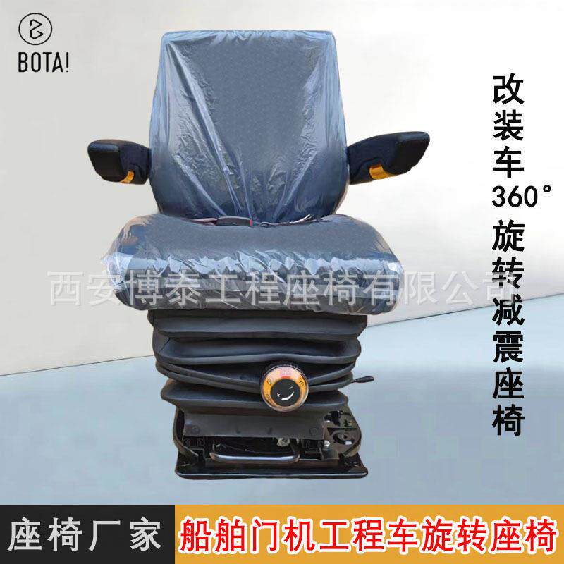 挖掘机吊车360°旋转司机座椅 农用拖拉机改装车机械悬浮震座椅