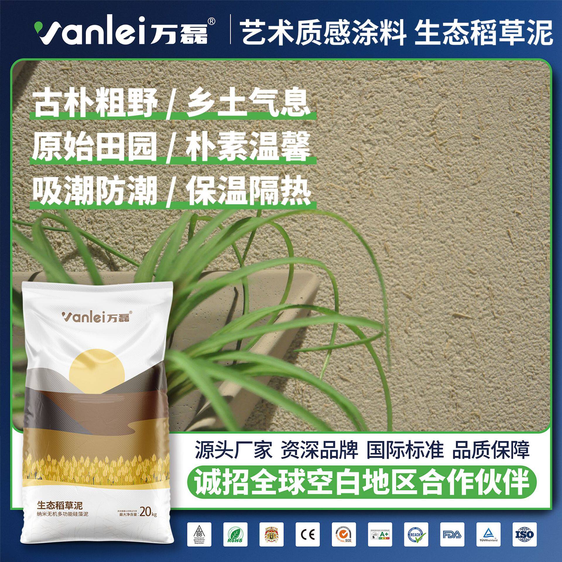 万磊稻草漆涂料室内外乡村民宿泥土墙面漆水性艺术生态稻草泥涂料