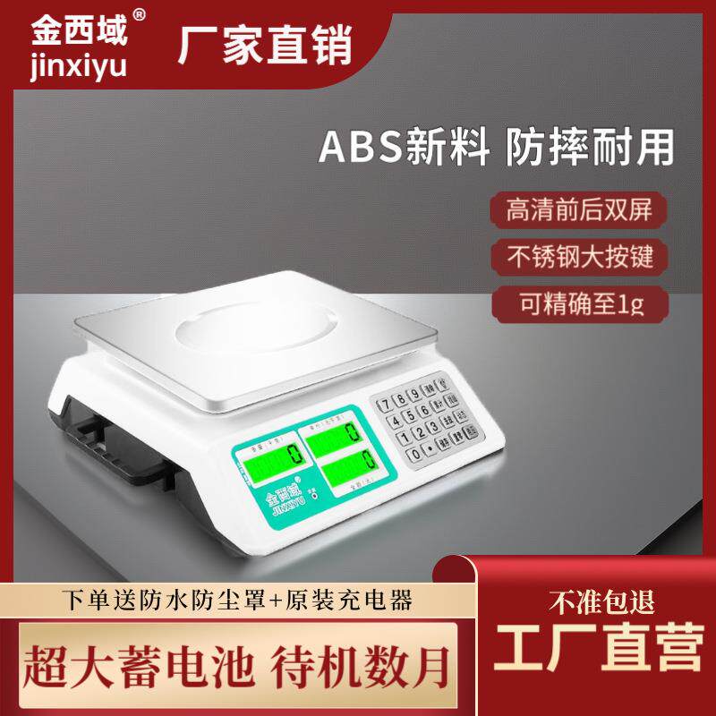 工业用电子秤电子计数克称精密称重电子称商用台秤计价秤高精度