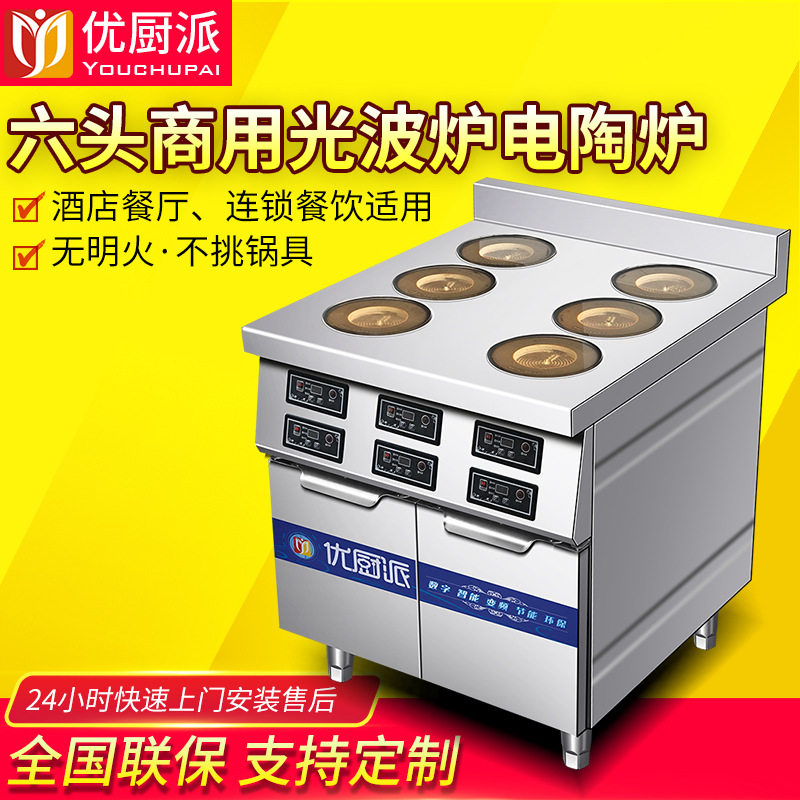 六眼无明火煲仔炉商用1000W多头平头炉灶光波炉电陶炉快餐厅饭店