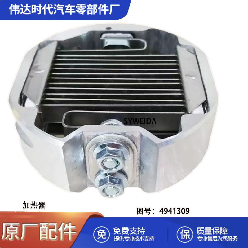东风天龙柴油机进气预热器4941309康明斯电控发动机格栅加热器