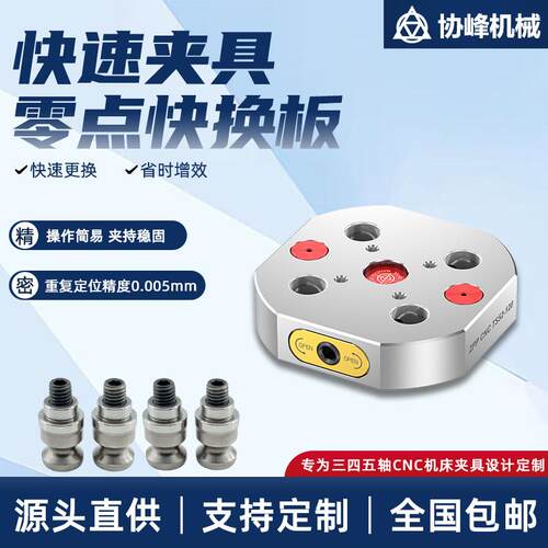 ZPPCNC加工中心四五轴零点快换夹具数控机床精密零点定位工装夹具