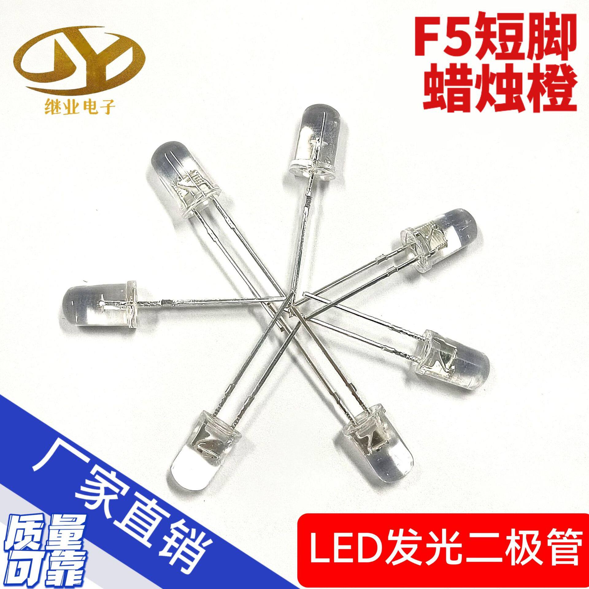 F5蜡烛橙短脚LED发光二极管