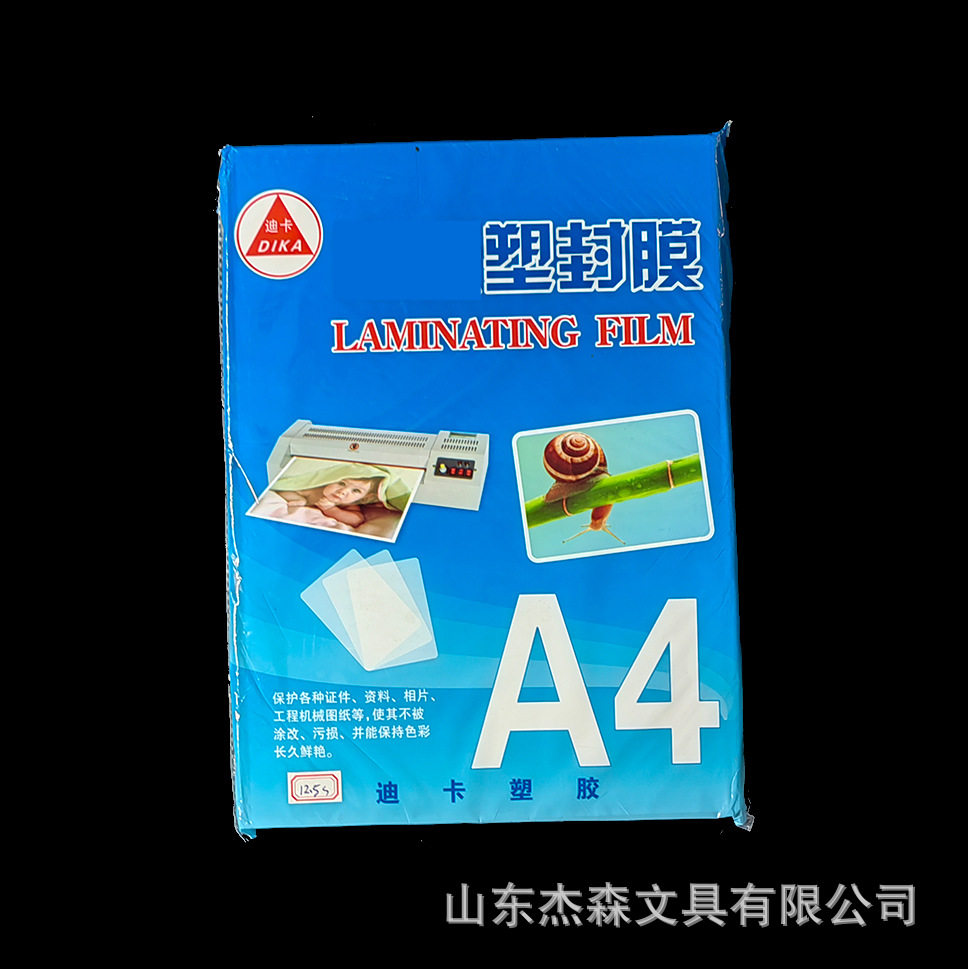 直销A4塑封膜12.5丝护卡膜过塑膜防水相片保护膜过塑纸100张装