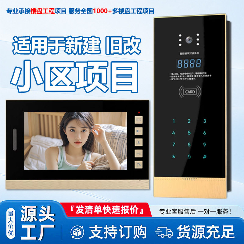 可视楼宇对讲单元门禁系统旧楼盘改造室内机远程控制门禁开门系统