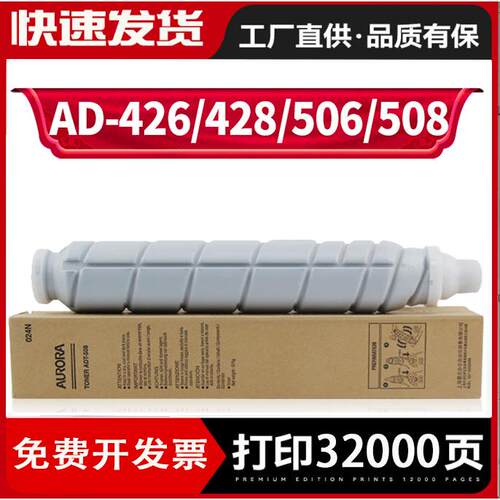 适用 震旦ADT508粉盒AD508复印机碳粉AD428 AD506粉盒AD426墨粉盒