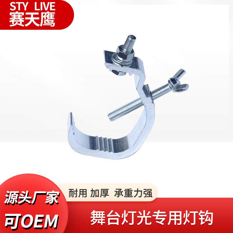舞台灯钩帕灯灯钩光束灯灯钩电脑摇头灯钩抱扣单环铝挂钩LED灯钩