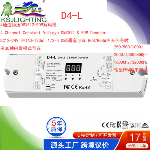 D4-L模式可选12-24V5A*4CH数显RGB/RGBW控制器模式或4通道调光器