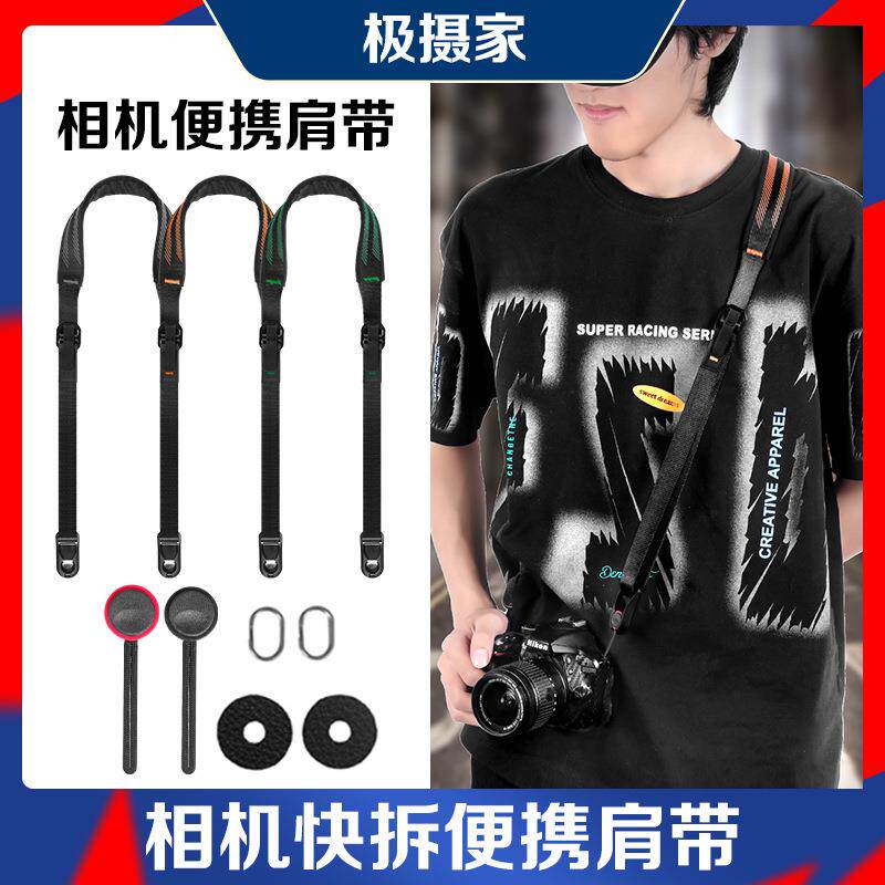 极摄家相机快拆肩带适用微单反数码相机背带快调斜跨便捷减压绳带