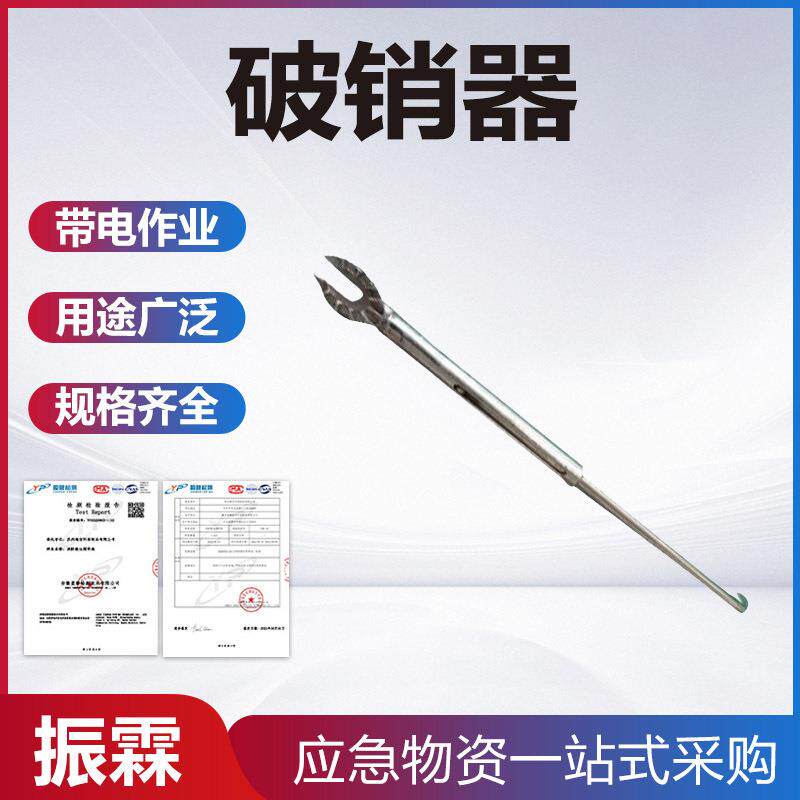 铁塔检修用破销器更换瓷瓶钢制拔销器电力取消钳开口安装破销钳