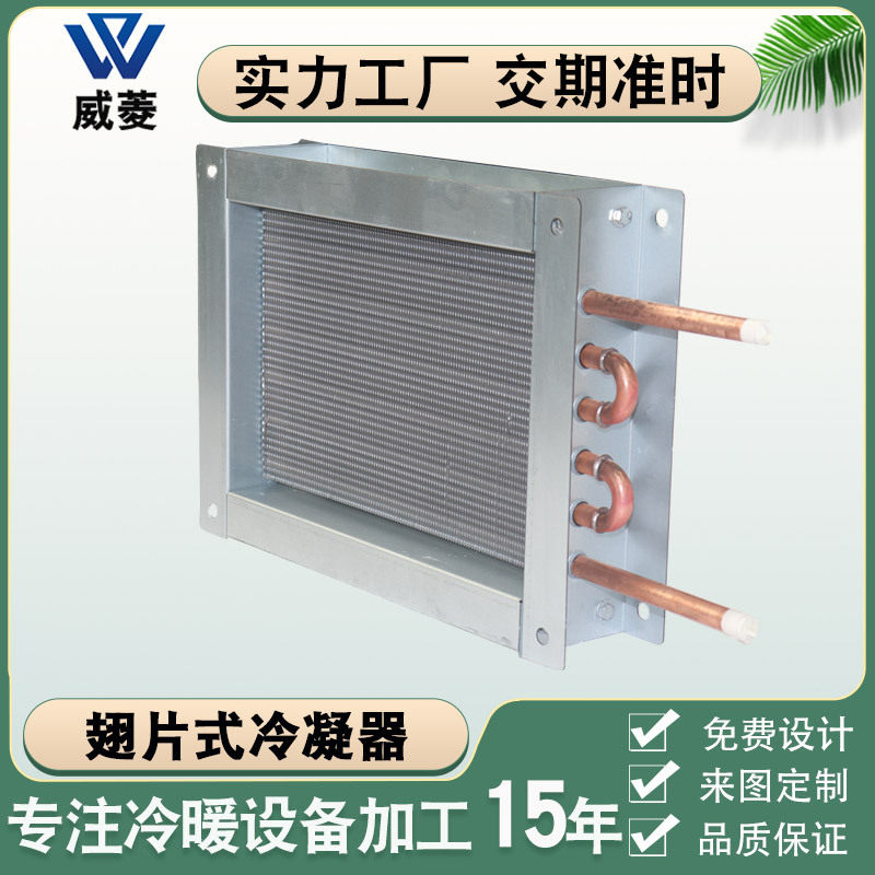 循环冷却器翅片式冷凝器换热器水冷蒸发器工业散热器非标厂家直销