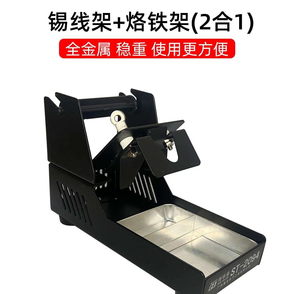 黄花高洁电烙铁支架ST-2094焊锡丝烙铁架台全金属烙铁座焊笔支架图片