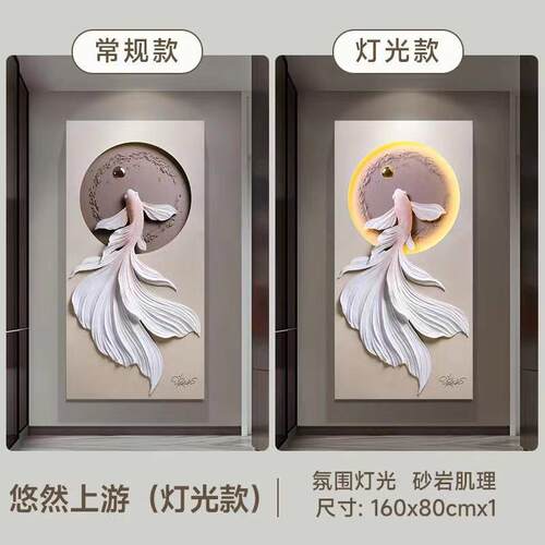 新中式3D锦鱼立体浮雕挂画玄关走廊过道进门LED灯光家用装饰画