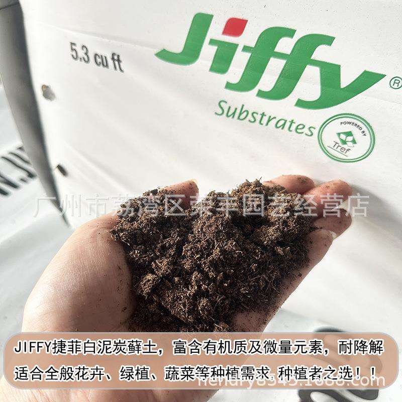 捷菲JIFFY泥炭土715#(原TREF)0-20MM含肥(上盆或育苗用)