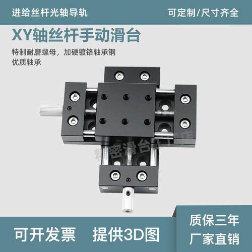 XY轴XKNEJ手动位移滑台直线光轴十字调节台HHB进给丝杆微调工作台