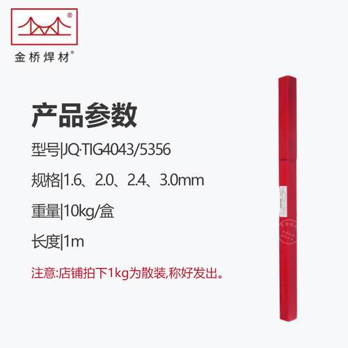 金桥铝及铝合金焊丝铝焊条4043铝硅5356铝镁1070纯铝直条氩弧焊丝