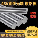 200mm圆棒导轨加工定制 光轴镀铬棒活塞杆调质软轴硬轴直径3mm