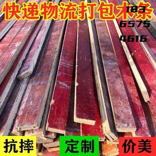 物流快递打包木架木条,包装多层板二手建筑模板手工制作工厂直销
