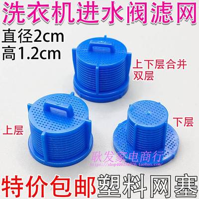 通用全自动滚筒波轮洗衣机滤沙子进水阀网全自动进水管阀口滤网塞