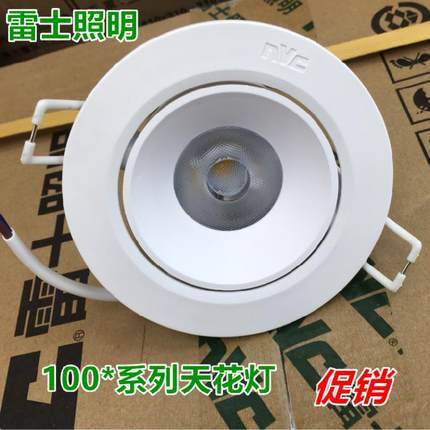 雷思Led射灯4W5W7W商场客厅卧室工程吸顶灯Ned100A 100B 100C