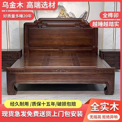 全实木床乌金木中式1米8双人床新款主卧加厚榫卯结构1米5复古婚床