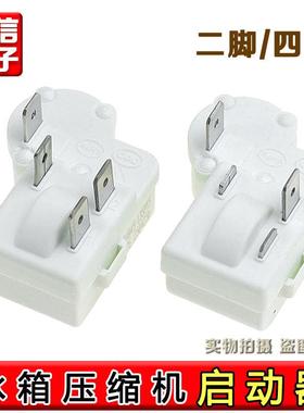 原装冰箱冰柜PTC启动器ZHB35/40/45/54/60通用过载保护继电器电容