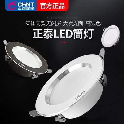 CHNT正泰筒灯led天花灯嵌入式客厅吊顶房间变光孔灯洞灯家用射灯