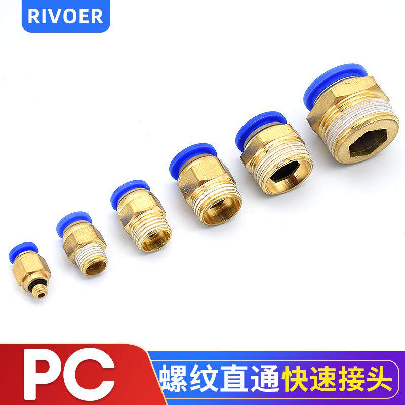1个气动PC8-02快速接头PC4-M5快插PC6-01螺纹直通PC10-03 PC12