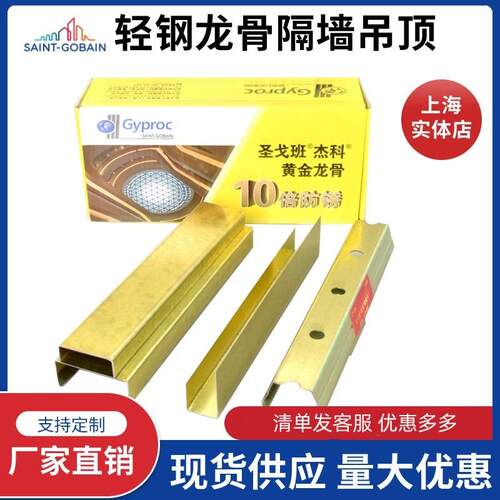 圣戈班杰科黄金龙骨十倍防锈 杰科轻钢龙骨 家装杰科龙骨别墅装修