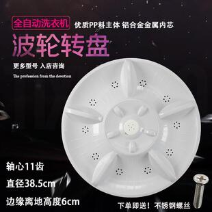 1158 1268洗衣机波轮盘转盘 1168 1298 38.5CM 1278 吉德XQB90