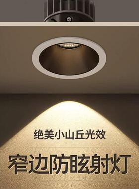 防眩cob小山丘射灯黑色无主灯窄边嵌入式三色变光天花洗墙灯洞灯