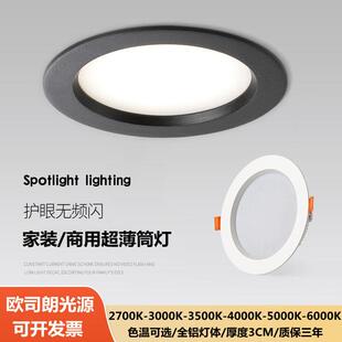 超薄LED筒灯嵌入式2700K3500K5000K洞灯2.5寸3寸4寸悬吊式天花板