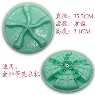 295S 35.5CM 295S双槽洗衣机波轮盘转盘 方齿 XPB95 金帅XPB95