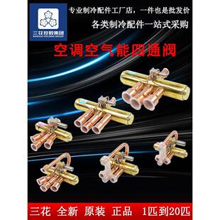 四通阀三华原装1-5-10 Hp空调空气能源电磁洪孔力四通换向阀电磁