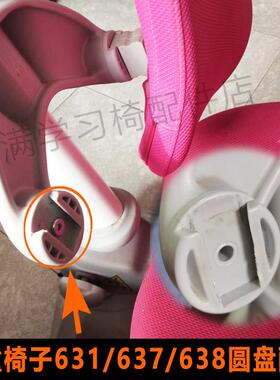 护童totguard椅子配件631/637/638椅子靠背连接件底座圆盘原装