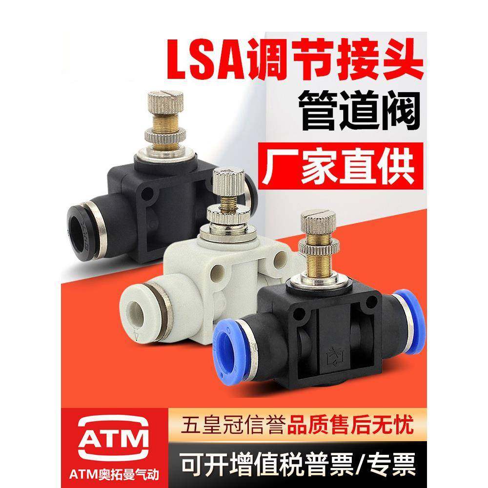 PA气管快速快插气动调节接头限流阀LSA8 4 6 10 12mm管道式节流阀
