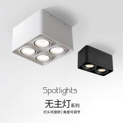 明装射灯四头led家用卧室吸顶式斗胆灯客厅免开孔极简无主灯照明