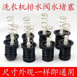 半自动双槽洗衣机放水口通用型水堵排水口弹簧拉杆排水阀皮塞配件