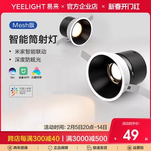 Yeelight易来智能led筒灯射孔灯吊顶天花灯过道玄关防炫光无主灯