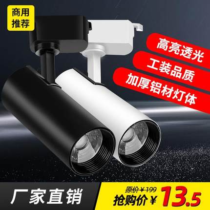 led射灯店铺超亮商用轨道灯服装店cob明装家用背景墙天花导轨式灯