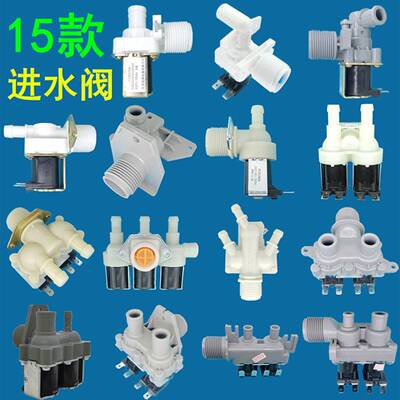 15全自动洗衣机进水阀Fcd90/180/270/360A脉动鼓单、双头新配件