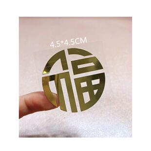 小福字门贴金属不干胶贴纸方形福字贴手机镂空窗花车贴进宝防水