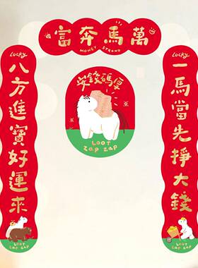 2026年马年可爱喜庆书法对联福原创大对联toodoor原创设计