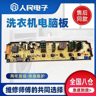 L252主板线路版 WB70 1577546一 L232 容声洗衣机电脑板WB60