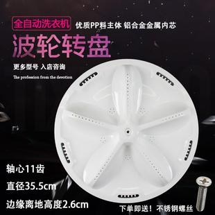 DB7537XSN洗衣机波轮盘 DB80577ES 35.5CM DB8057ES 三洋DB7557ES