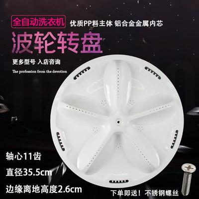 三洋DB7557ES DB8057ES DB80577ES DB7537XSN洗衣机波轮盘 35.5CM