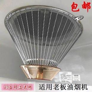 通用老板CXW 3008吸油烟机防油罩过滤网内网接油盒配件大全 185